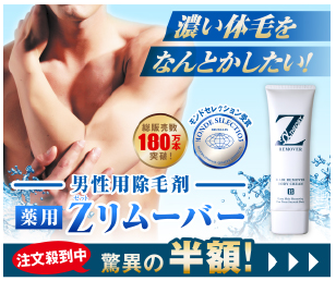 Zリムーバー ヨドバシ